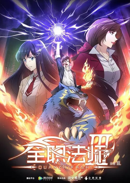 Quanzhi Fashi Season 3 Episode 1 Quanzhi Fashi 3rd Season | Anime-Planet