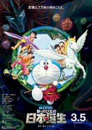 Doraemon Movie 36 Nobita At The Birth Of Japan 16 Anime Planet
