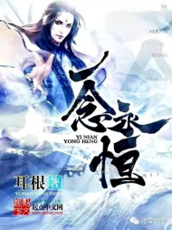 Yi Nian Yongheng Anime Planet