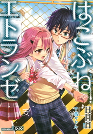 Hello World Light Novel Manga Anime Planet